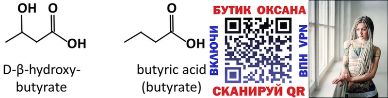 купить наркотики сайты  Рязань  БУТИРАТ оксибутират 
