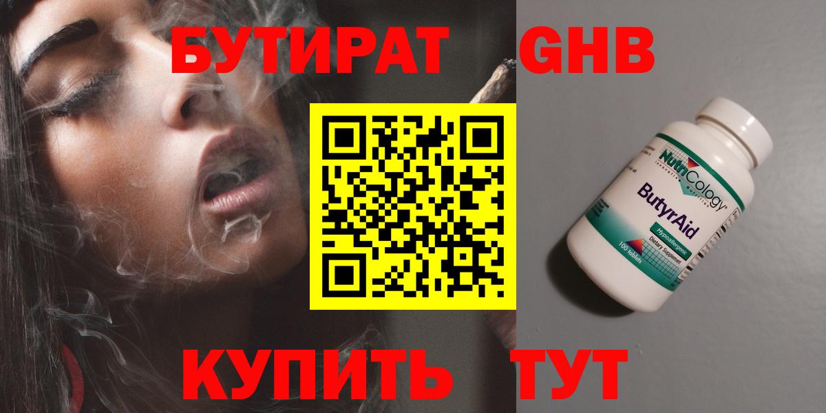 БУТИРАТ буратино Рязань
