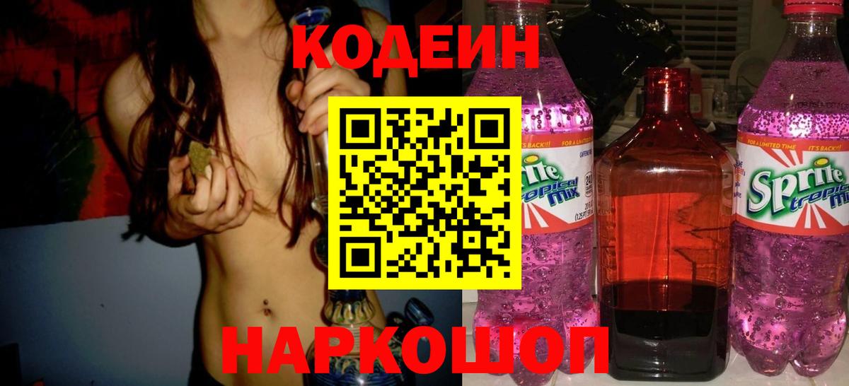 Рязань  Кодеин напиток Lean (лин)  Codein напиток Lean (лин)  Вход с VPN 