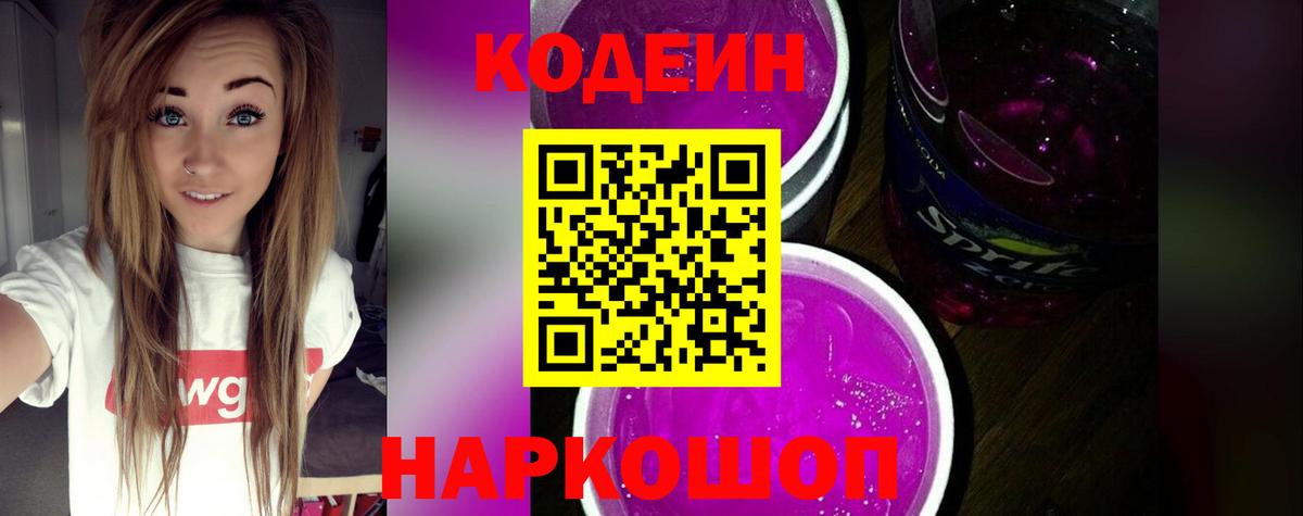 Codein напиток Lean (лин) Рязань
