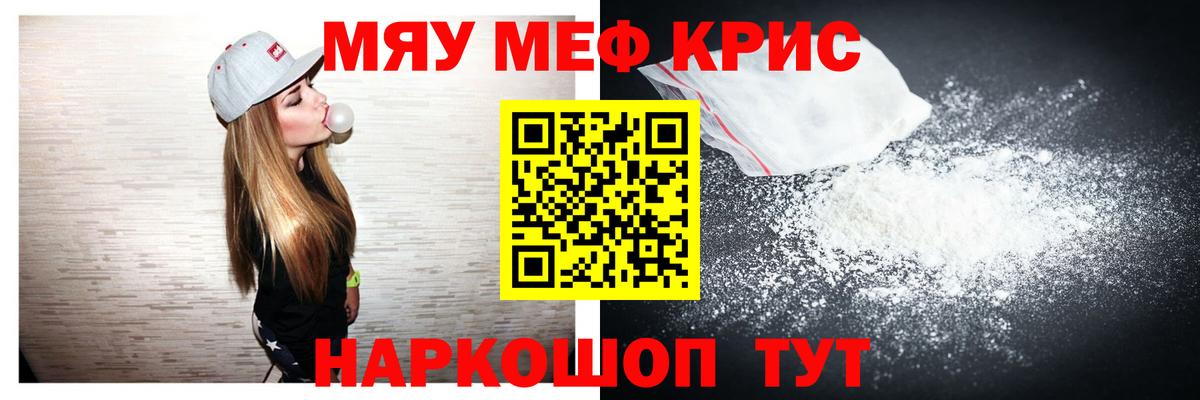 Меф мяу мяу  МЯУ-МЯУ  МЕФ мука  Мефедрон  Вход с VPN  Рязань 