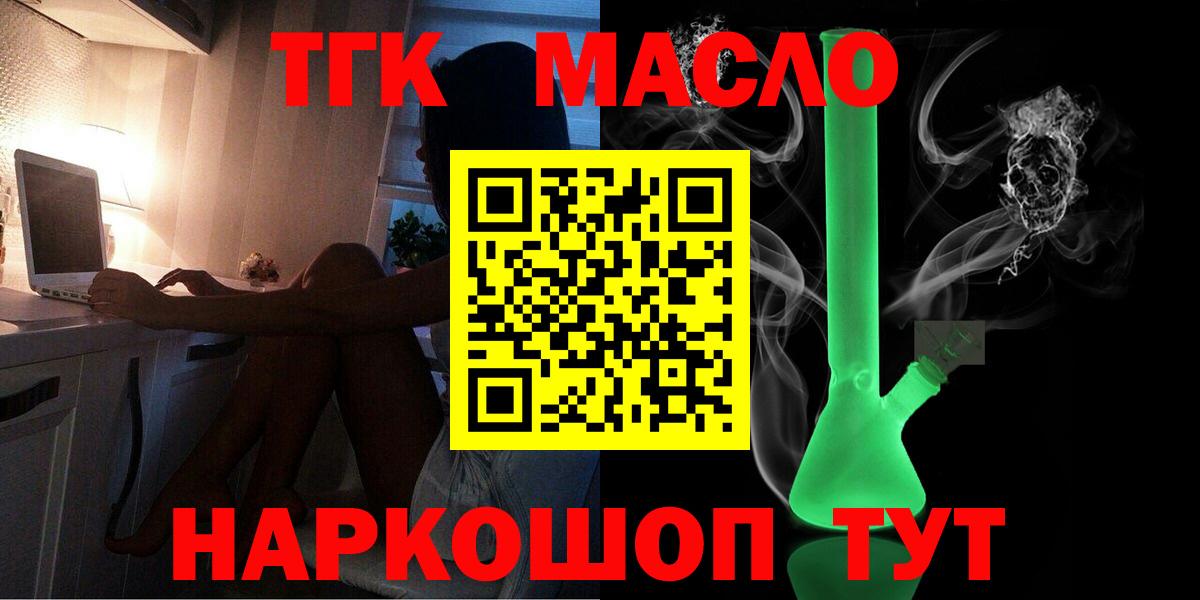 ТГК THC oil Рязань